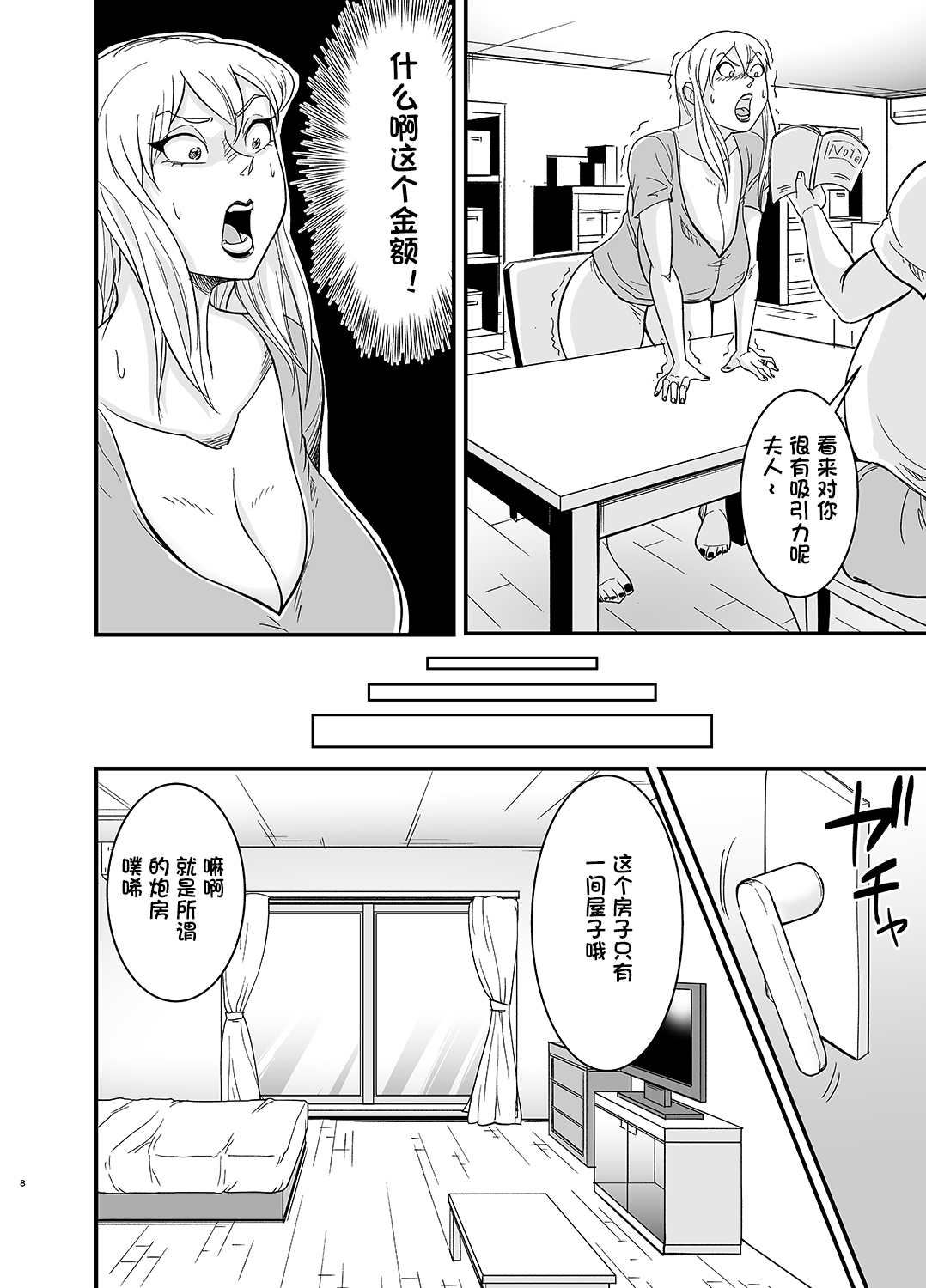 Netorare Jukujo Marina-san - Page 9