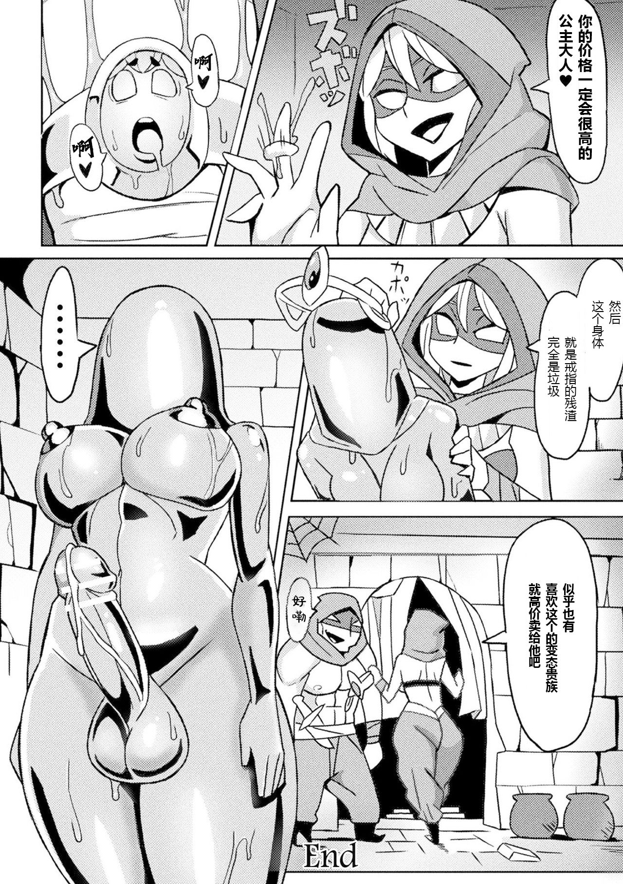 Yubiwa ni Sareta Oujo-sama - Page 16