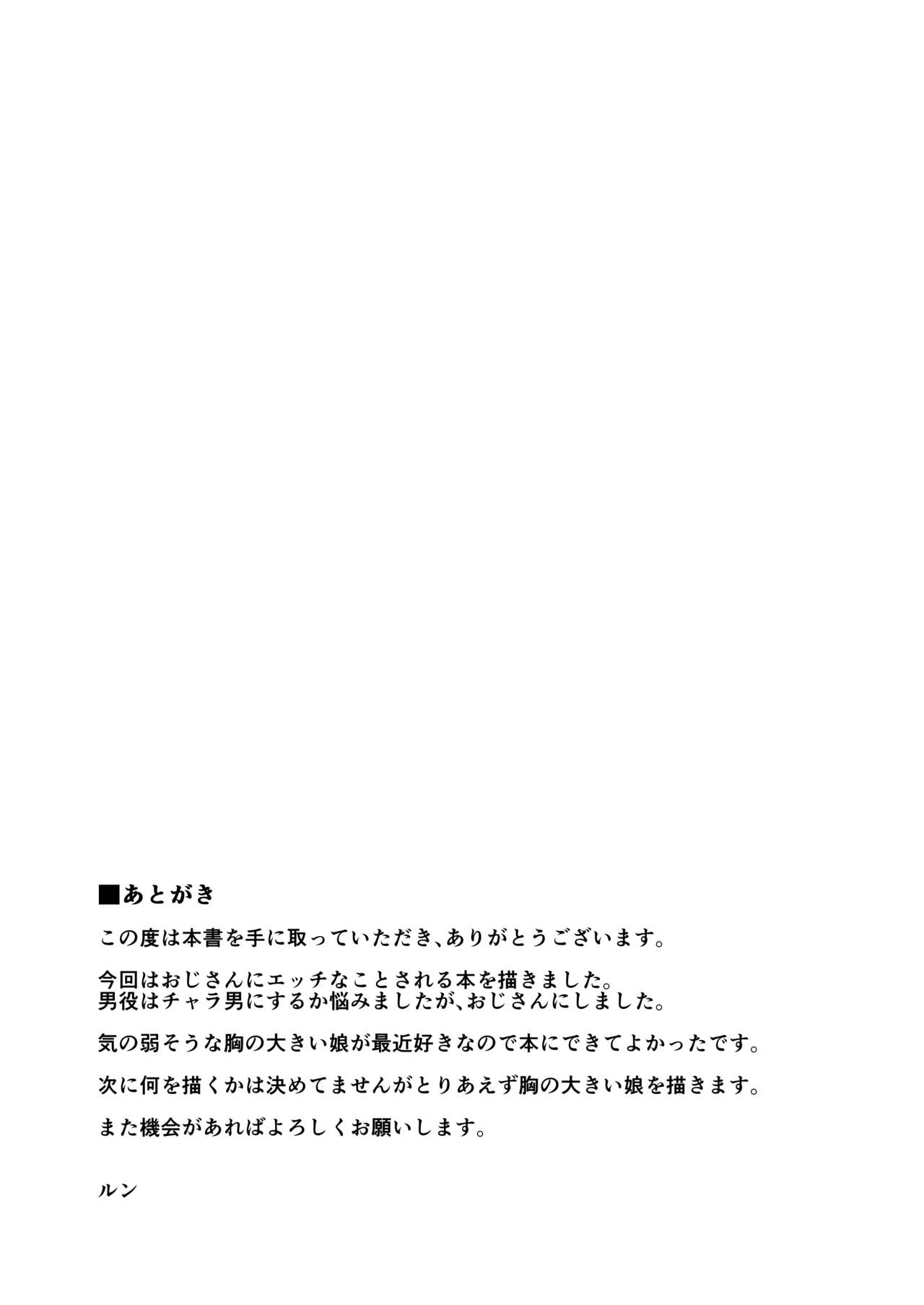 知らないおじさんと・・・ - Page 21