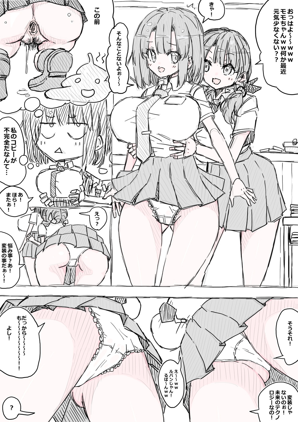 モモとサクラの乳比べ - Page 26