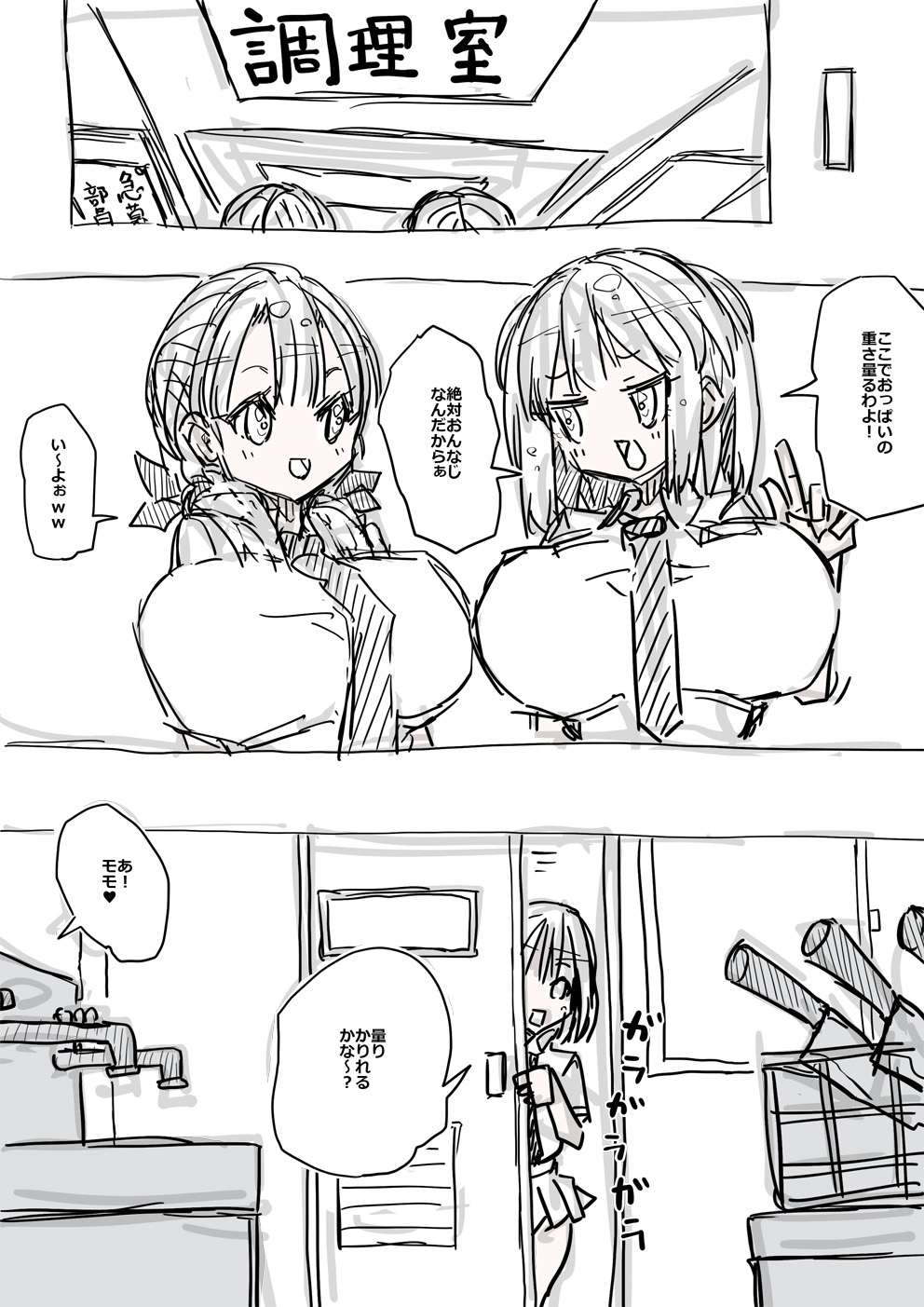 モモとサクラの乳比べ - Page 36