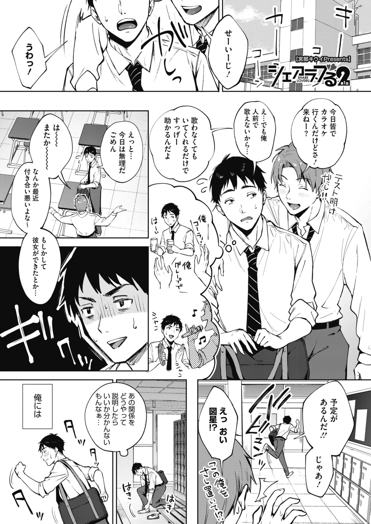 Share Loveru 1-2 - Page 61