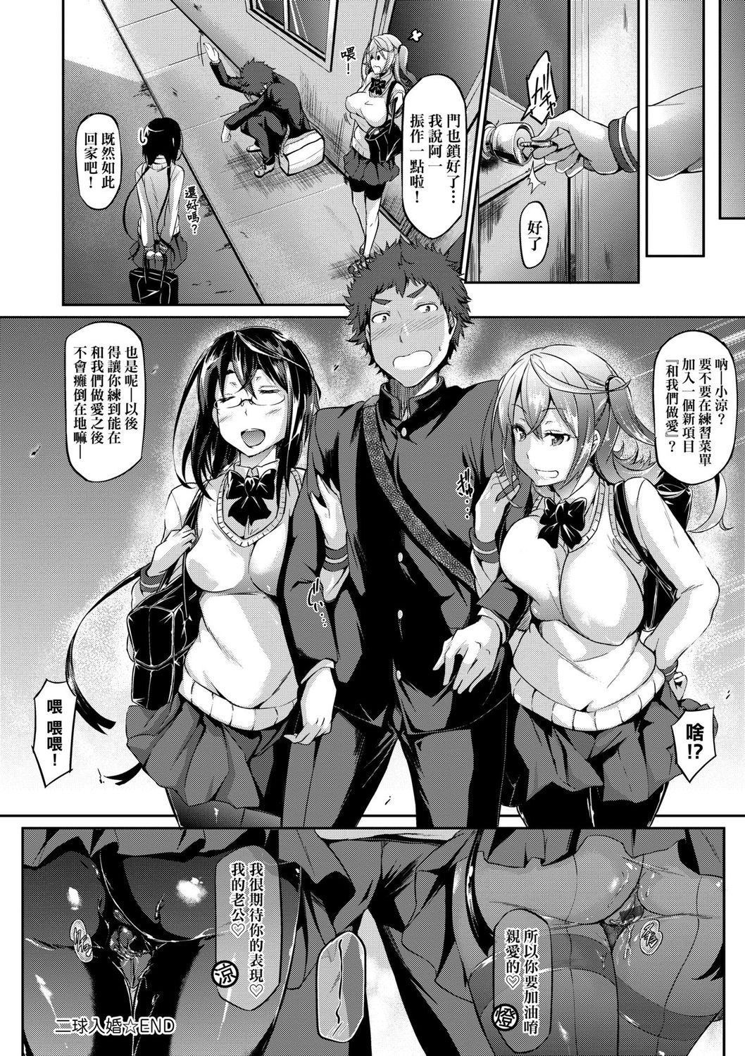 Rennyu Order ~Okawari~ | 戀乳私房特注～再來一份～ - Page 108