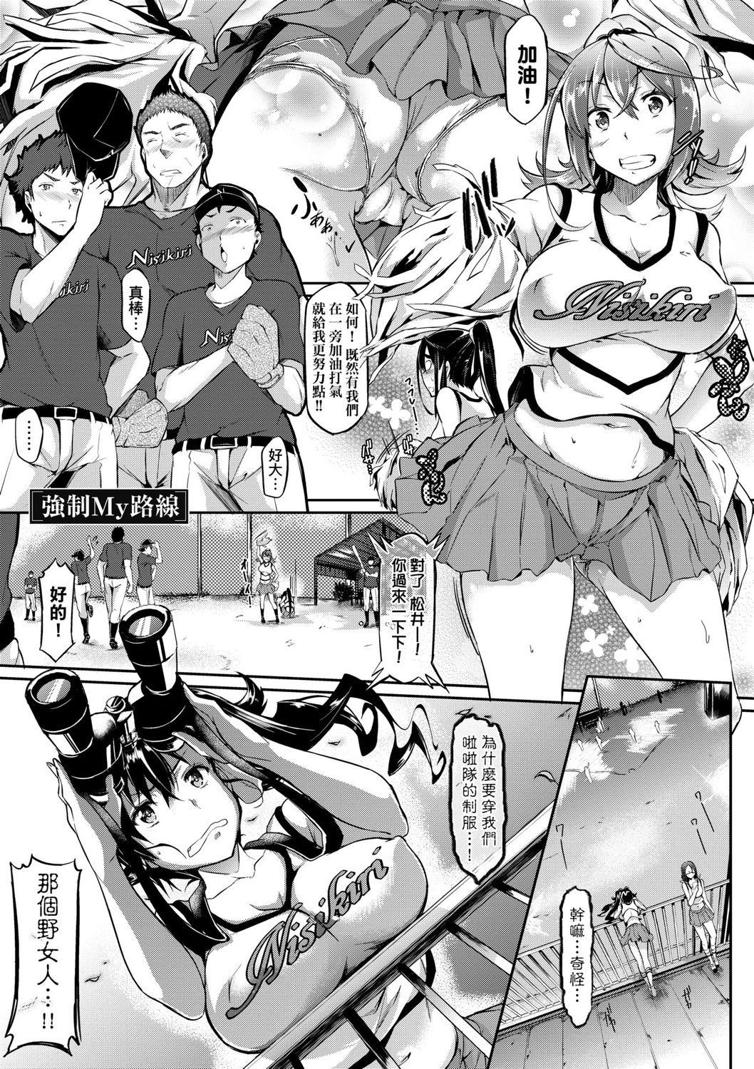 Rennyu Order ~Okawari~ | 戀乳私房特注～再來一份～ - Page 109