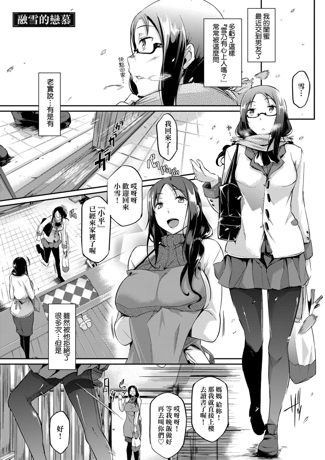 Rennyu Order ~Okawari~ | 戀乳私房特注～再來一份～ - Page 131