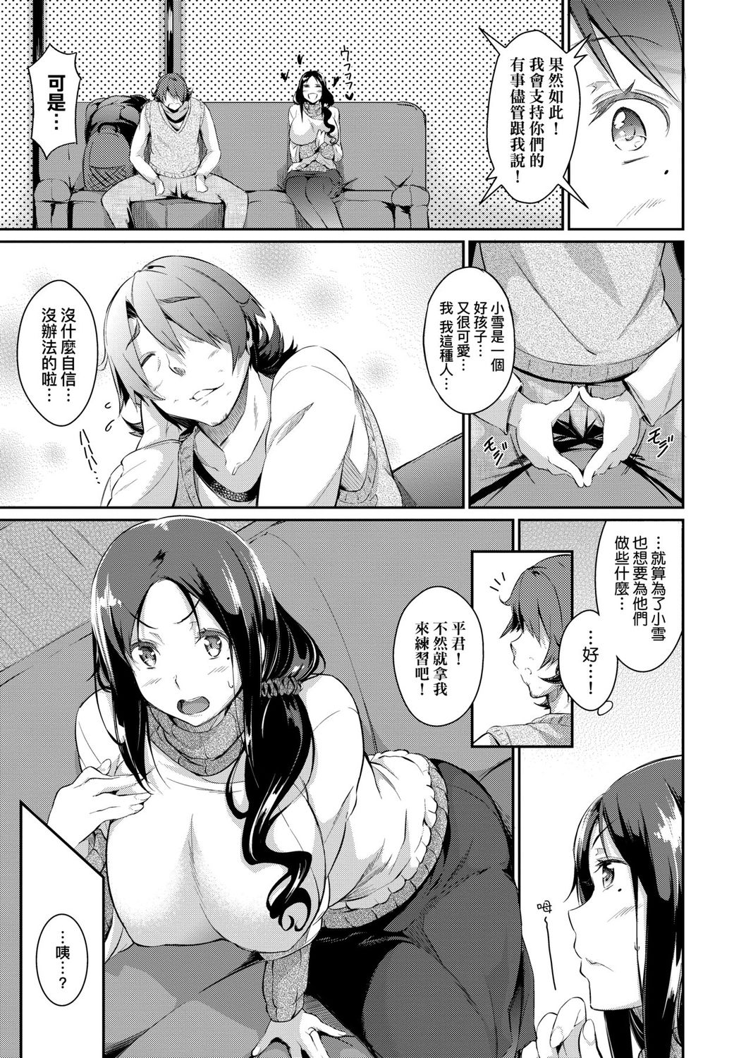 Rennyu Order ~Okawari~ | 戀乳私房特注～再來一份～ - Page 151