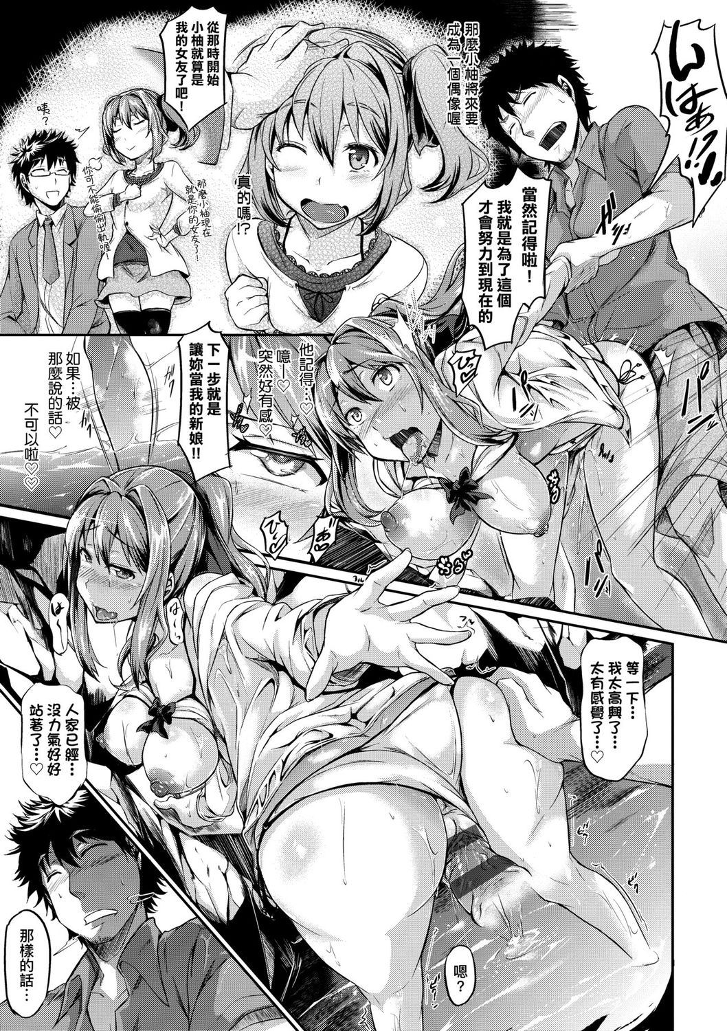 Rennyu Order ~Okawari~ | 戀乳私房特注～再來一份～ - Page 183