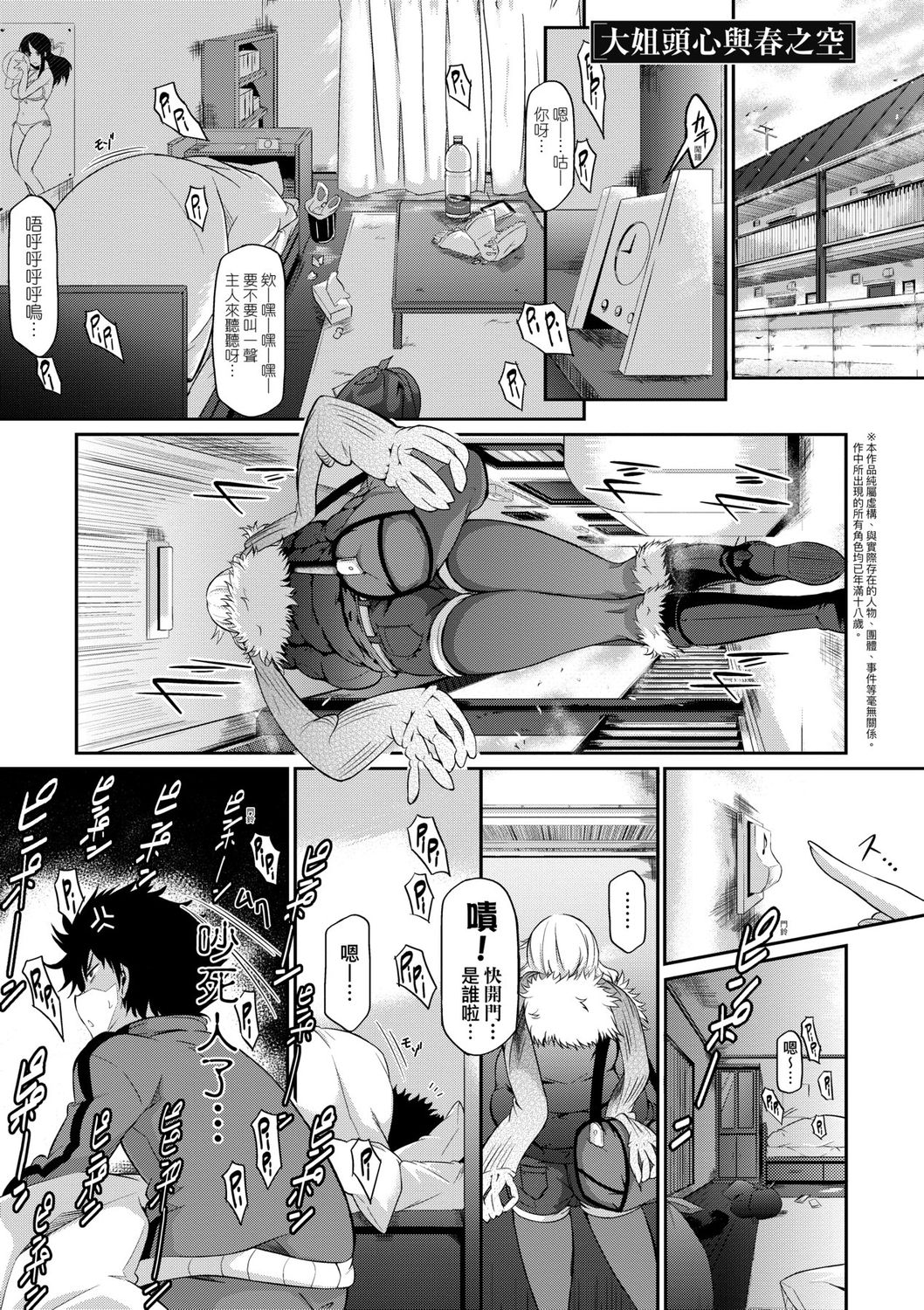 Rennyu Order ~Okawari~ | 戀乳私房特注～再來一份～ - Page 189