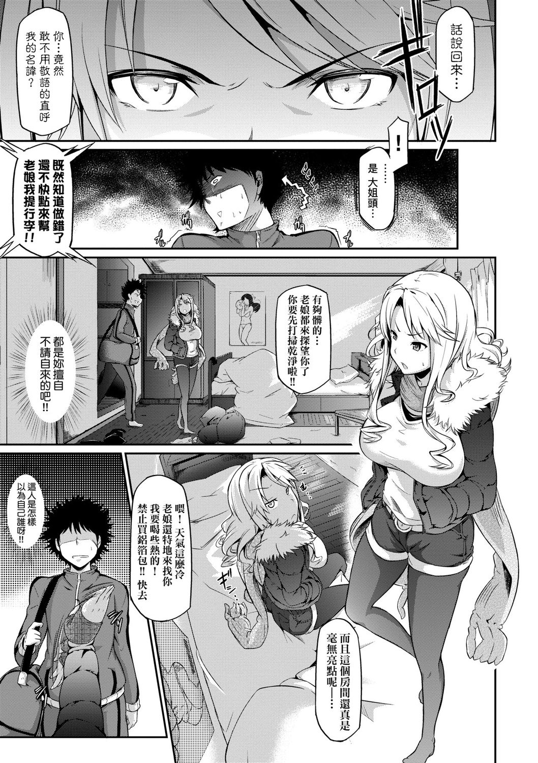 Rennyu Order ~Okawari~ | 戀乳私房特注～再來一份～ - Page 191