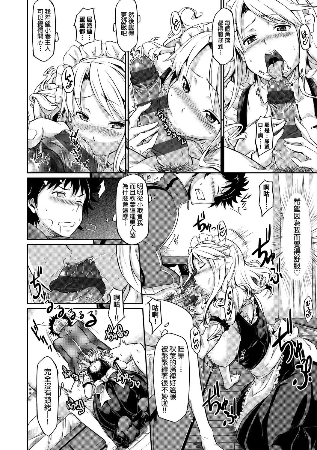 Rennyu Order ~Okawari~ | 戀乳私房特注～再來一份～ - Page 198