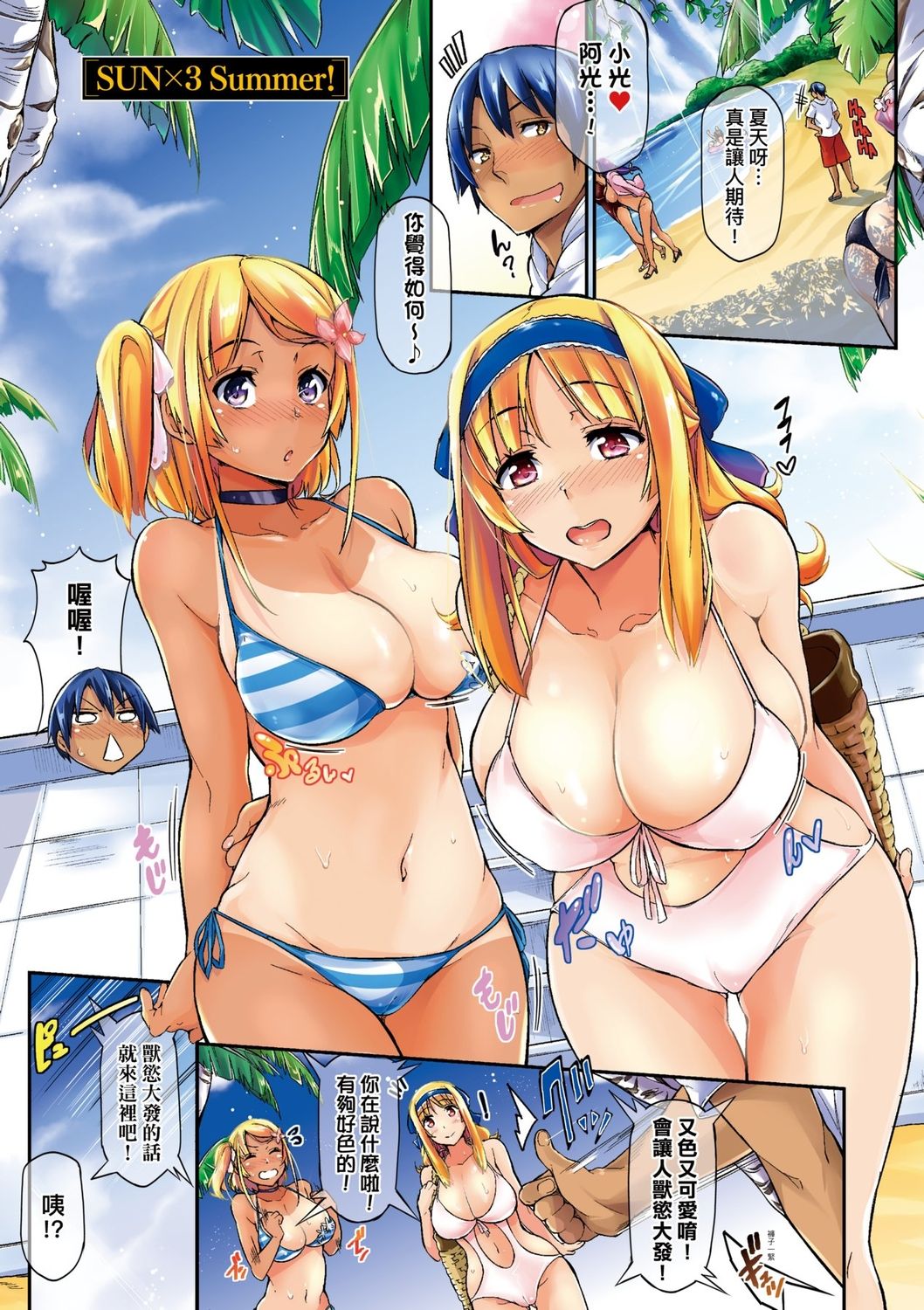 Rennyu Order ~Okawari~ | 戀乳私房特注～再來一份～ - Page 215