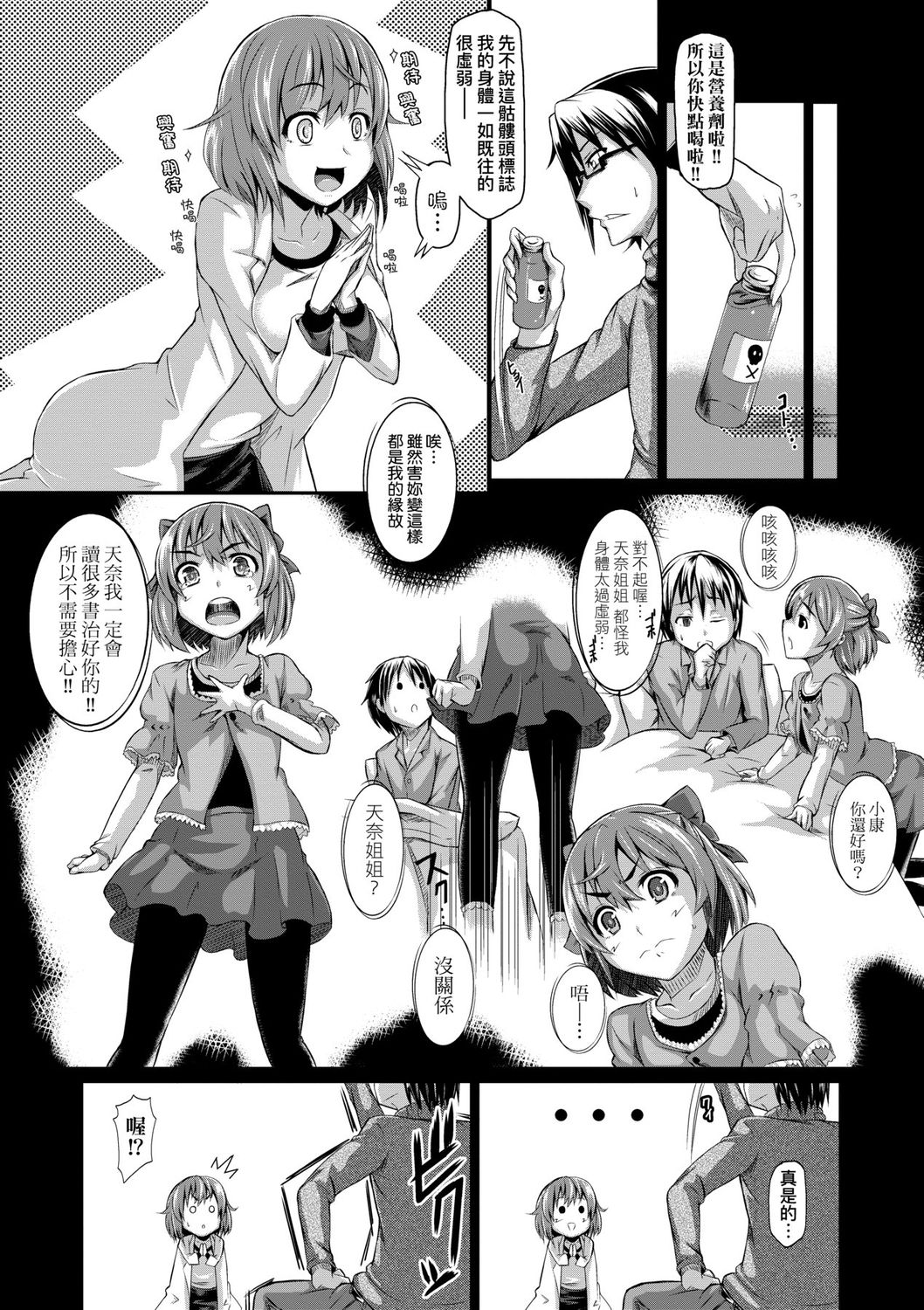 Rennyu Order ~Okawari~ | 戀乳私房特注～再來一份～ - Page 251