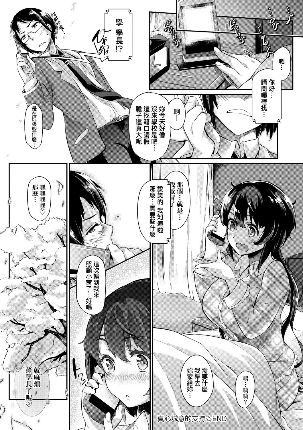 Rennyu Order ~Okawari~ | 戀乳私房特注～再來一份～ - Page 52