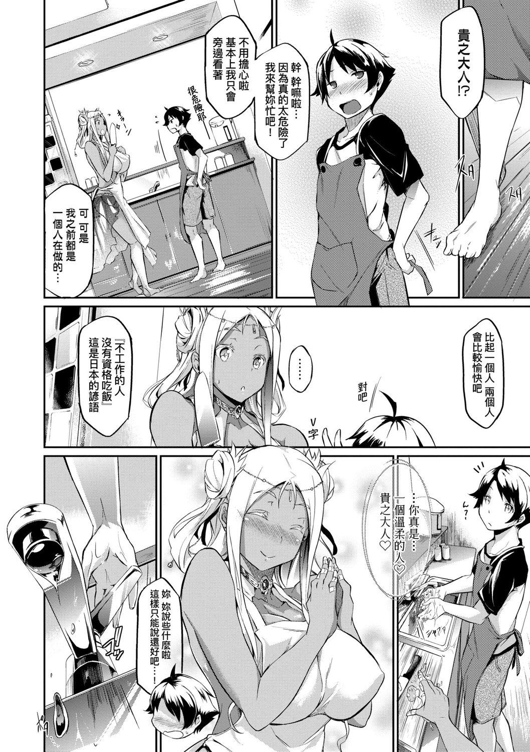Rennyu Order ~Okawari~ | 戀乳私房特注～再來一份～ - Page 58