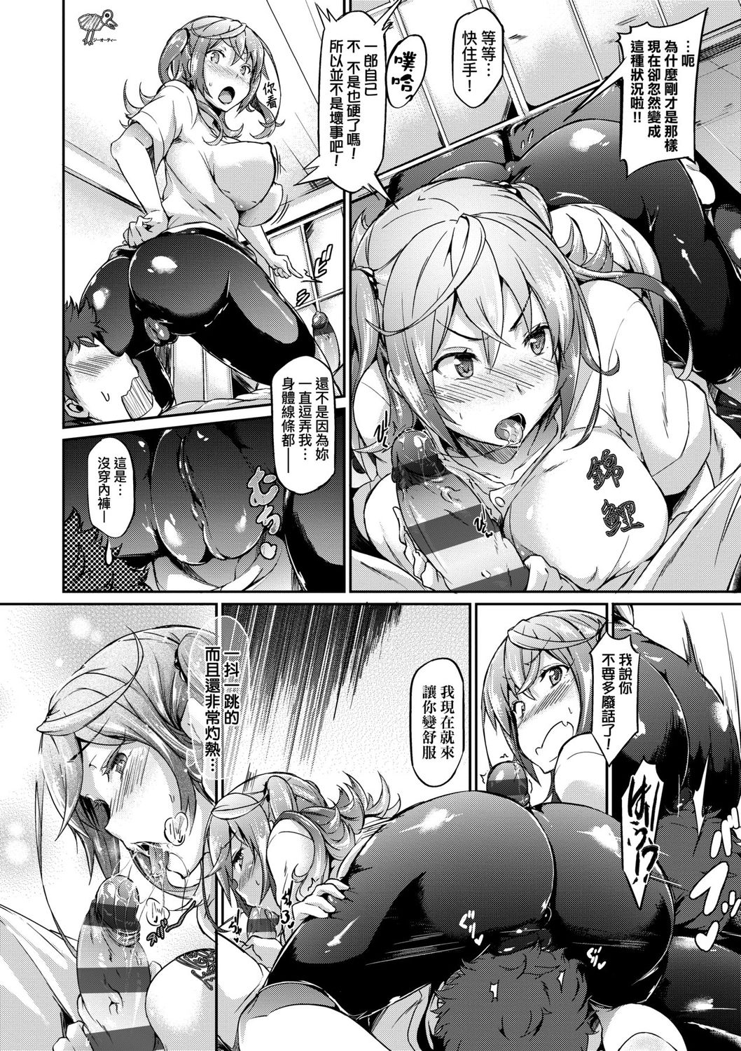 Rennyu Order ~Okawari~ | 戀乳私房特注～再來一份～ - Page 90