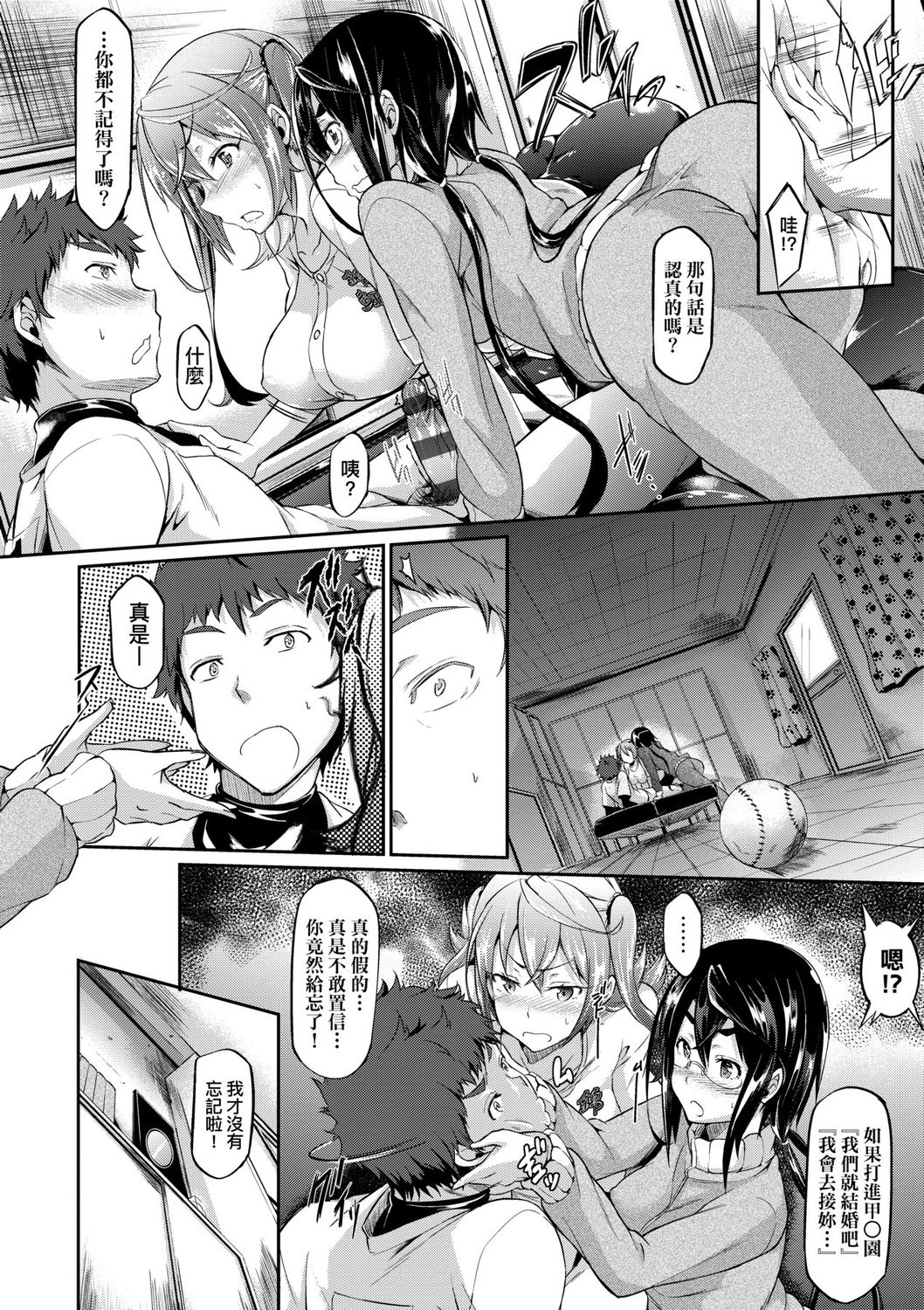 Rennyu Order ~Okawari~ | 戀乳私房特注～再來一份～ - Page 92