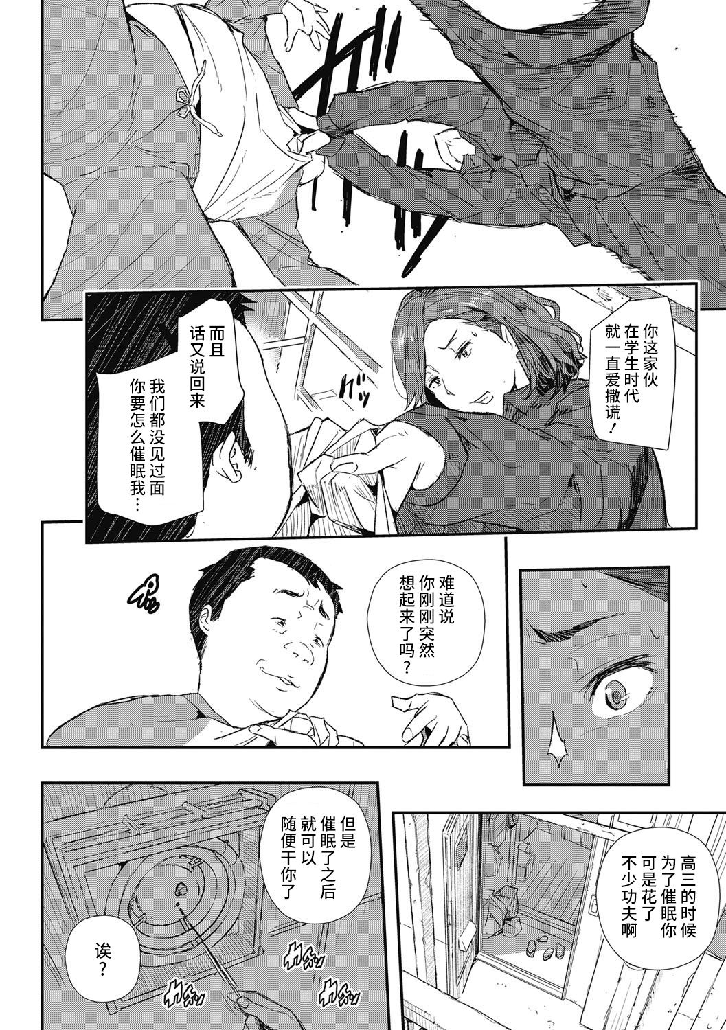 Muisiki no Injyoku - Page 12