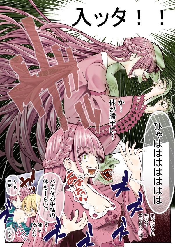Goburin hyōi ~ nottora reta on'na kishi ~ - Page 11