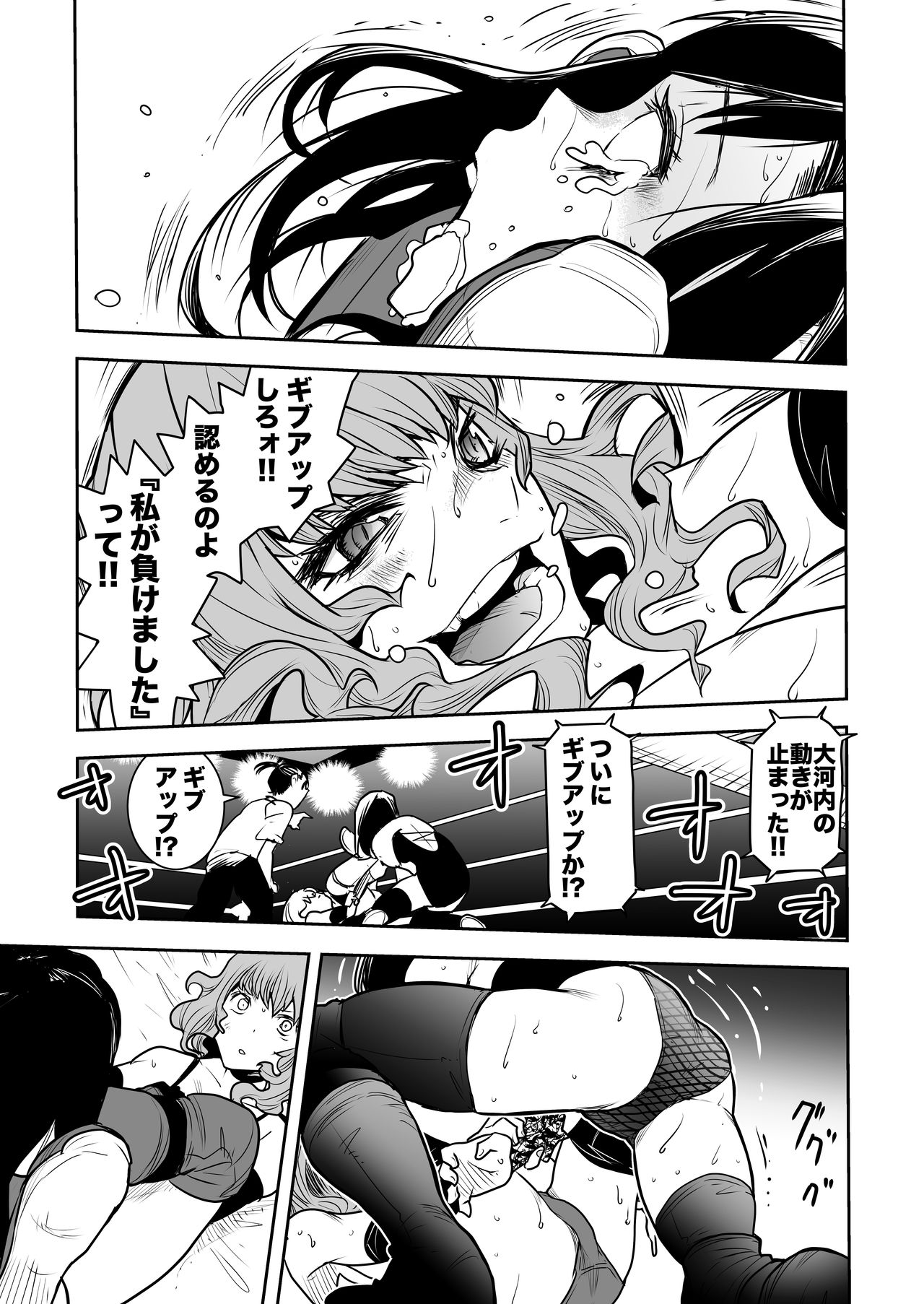 Remi Tachibana vs Sayoko Ogochi - Page 10