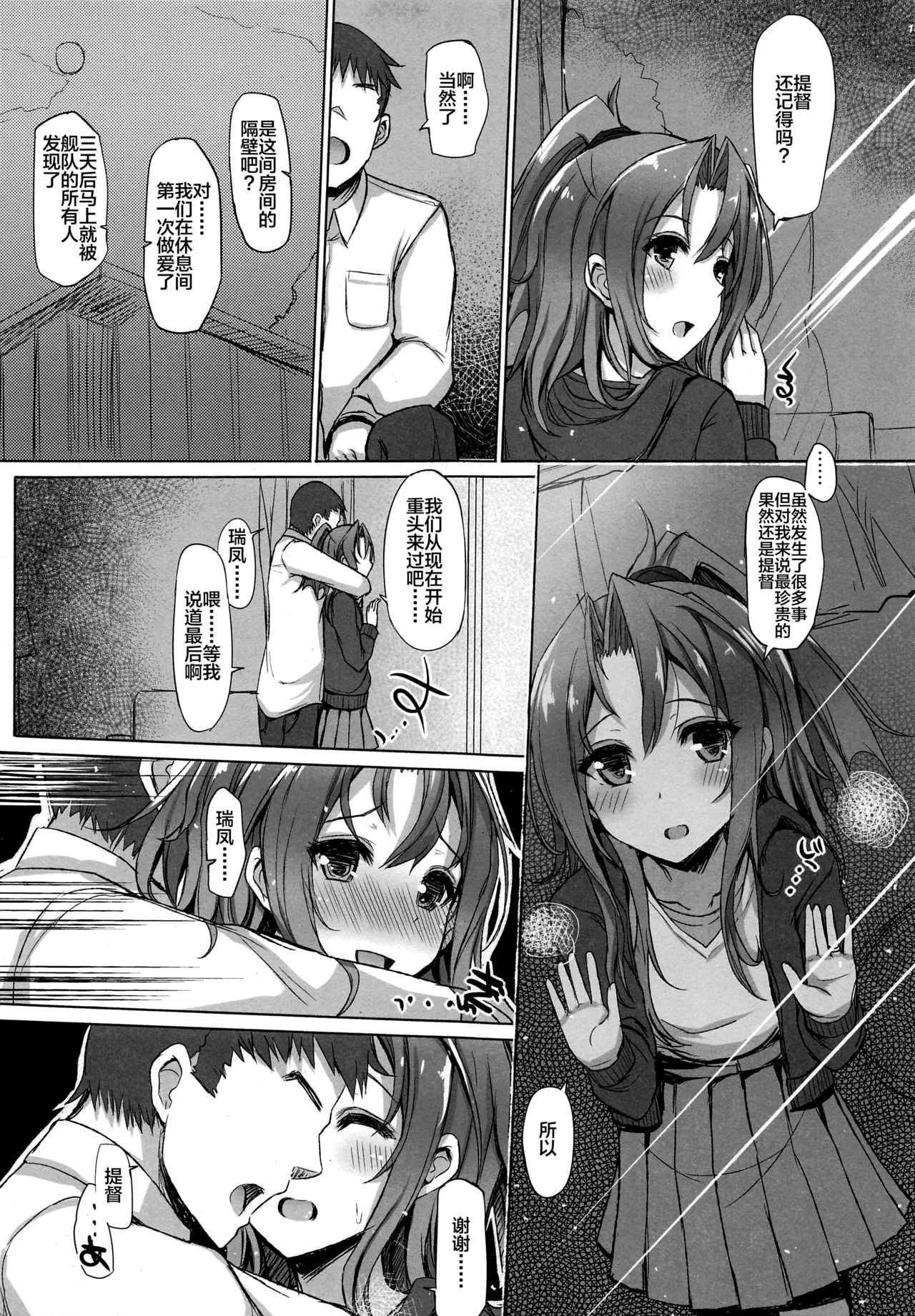 Zuihou Hon Soushuuhen - Page 11