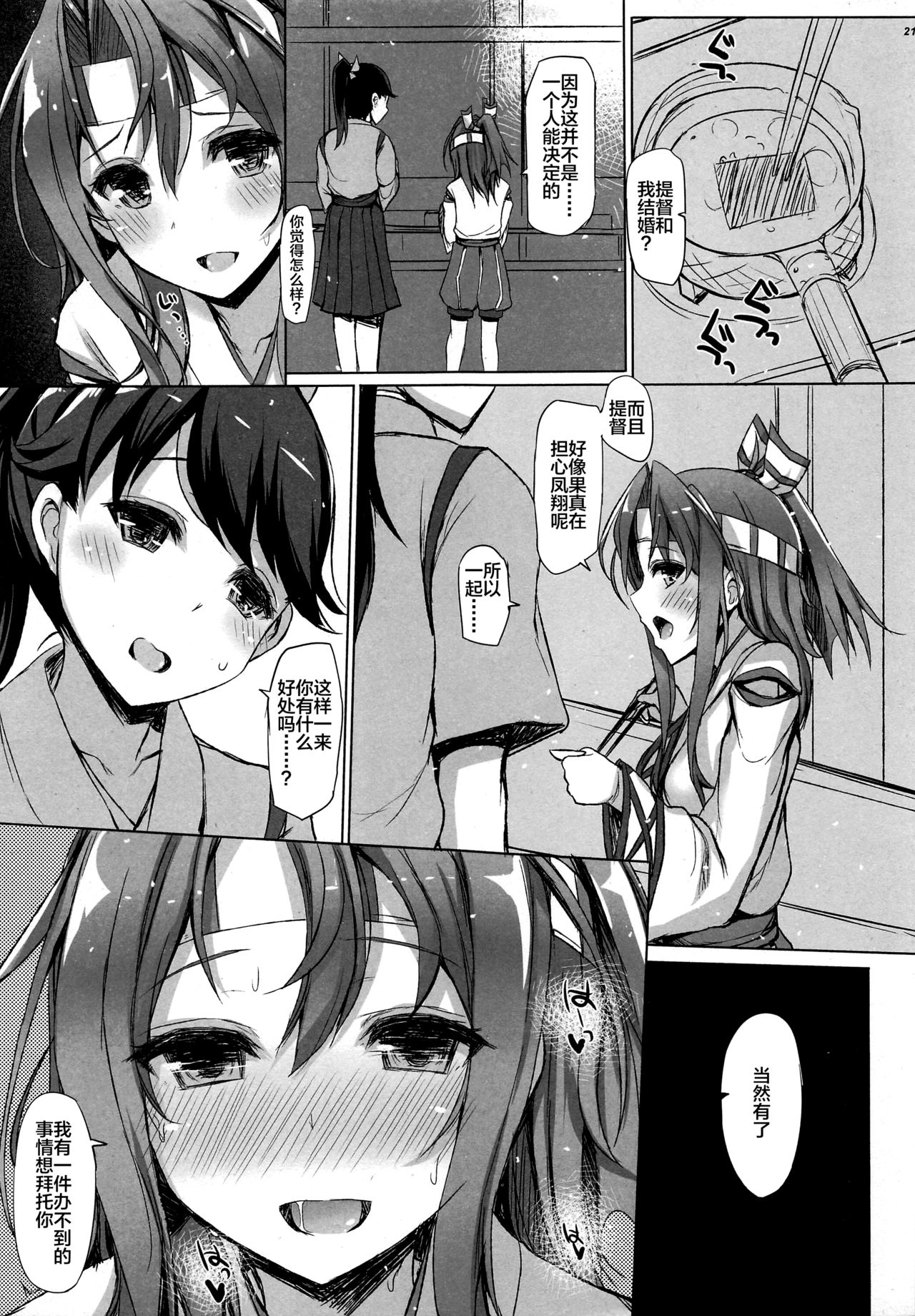 Zuihou Hon Soushuuhen - Page 73