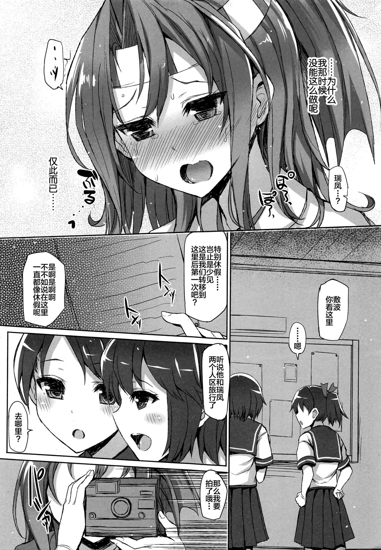 Zuihou Hon Soushuuhen - Page 9