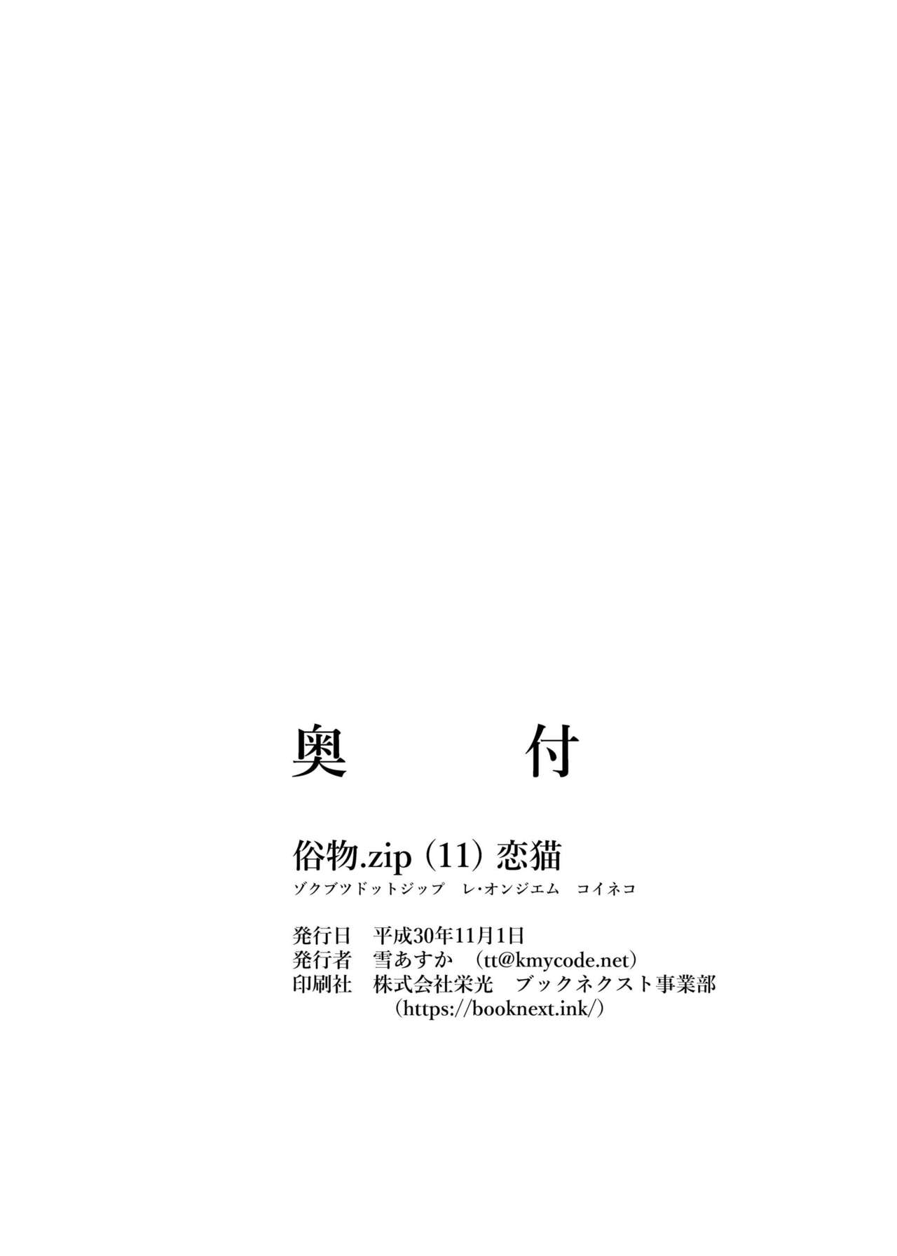 Zokubutsu.zip (11) Koineko - Page 31