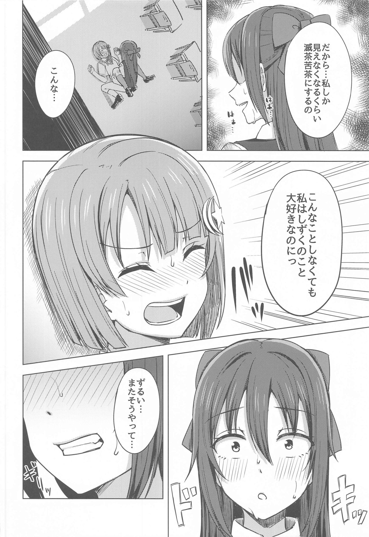 Watashi Iro ni Somete Omoi o Tsumugitai - Page 14