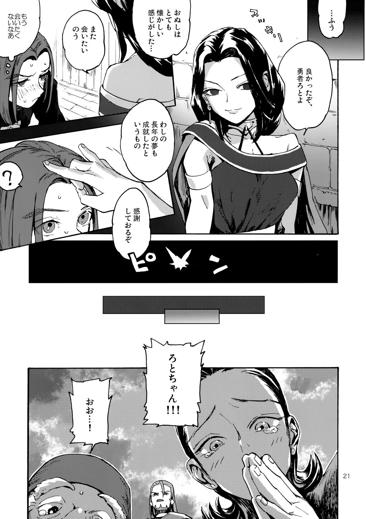 Yuusha-sama R18 - Page 20