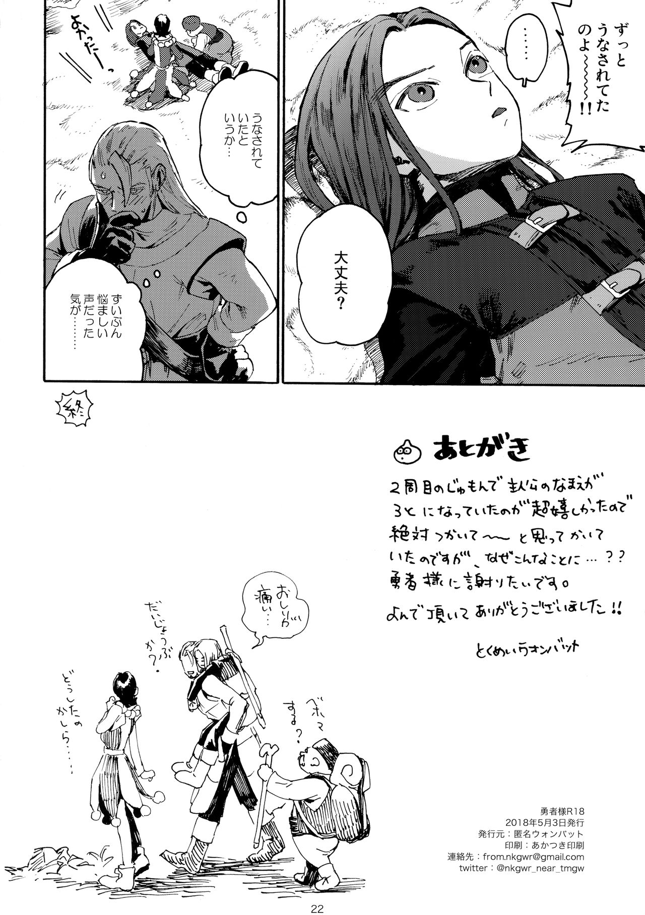 Yuusha-sama R18 - Page 21