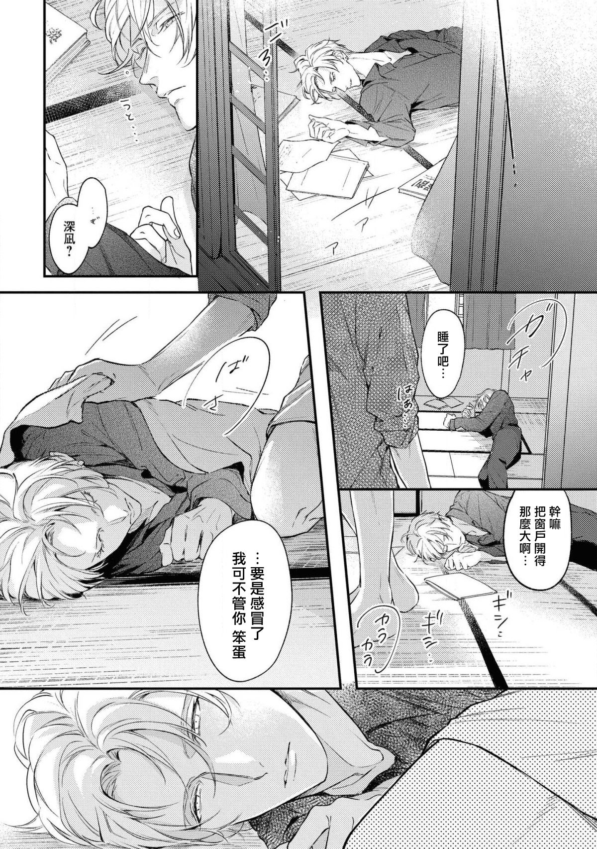 Light of my life | 生命之光 02-06+番外 - Page 14