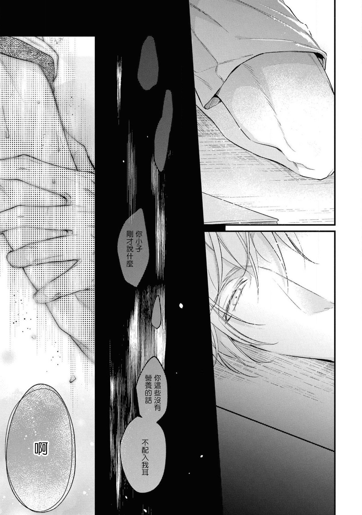 Light of my life | 生命之光 02-06+番外 - Page 15