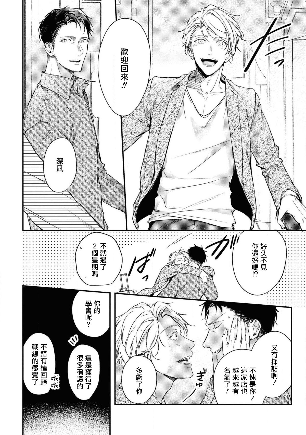 Light of my life | 生命之光 02-06+番外 - Page 152