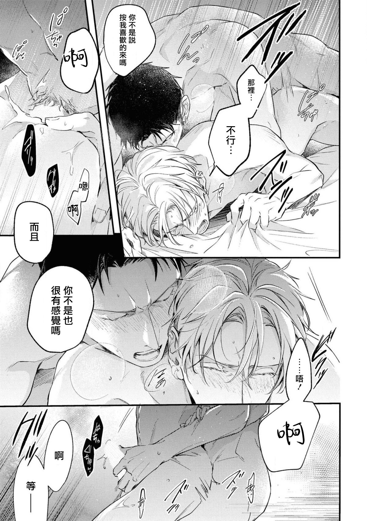 Light of my life | 生命之光 02-06+番外 - Page 21