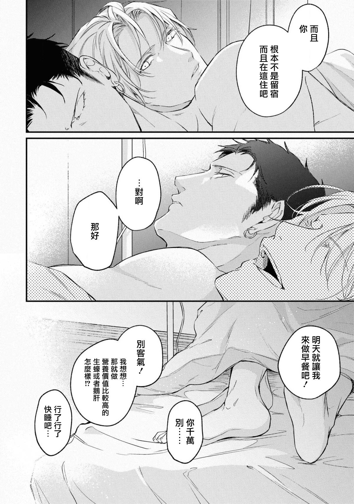 Light of my life | 生命之光 02-06+番外 - Page 24