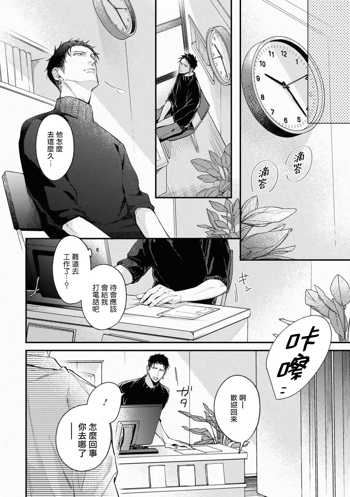 Light of my life | 生命之光 02-06+番外 - Page 32