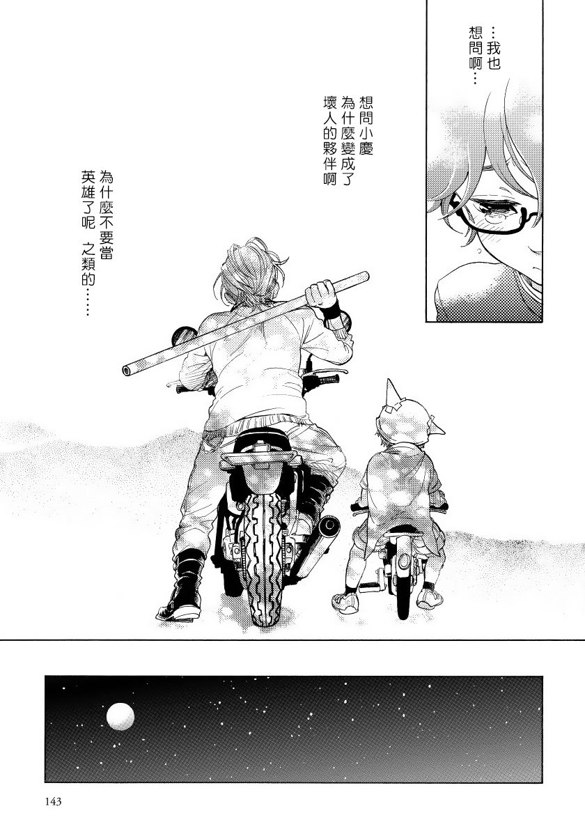 Jupiter ni Onegai | 向木星许愿 Ch. 2-5+番外 - Page 104
