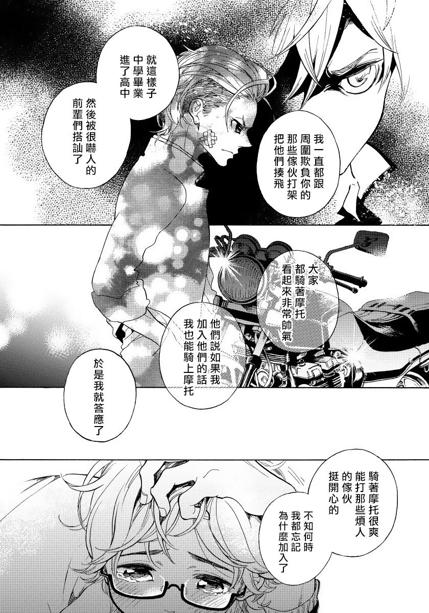 Jupiter ni Onegai | 向木星许愿 Ch. 2-5+番外 - Page 111