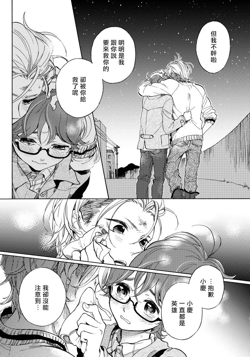 Jupiter ni Onegai | 向木星许愿 Ch. 2-5+番外 - Page 112
