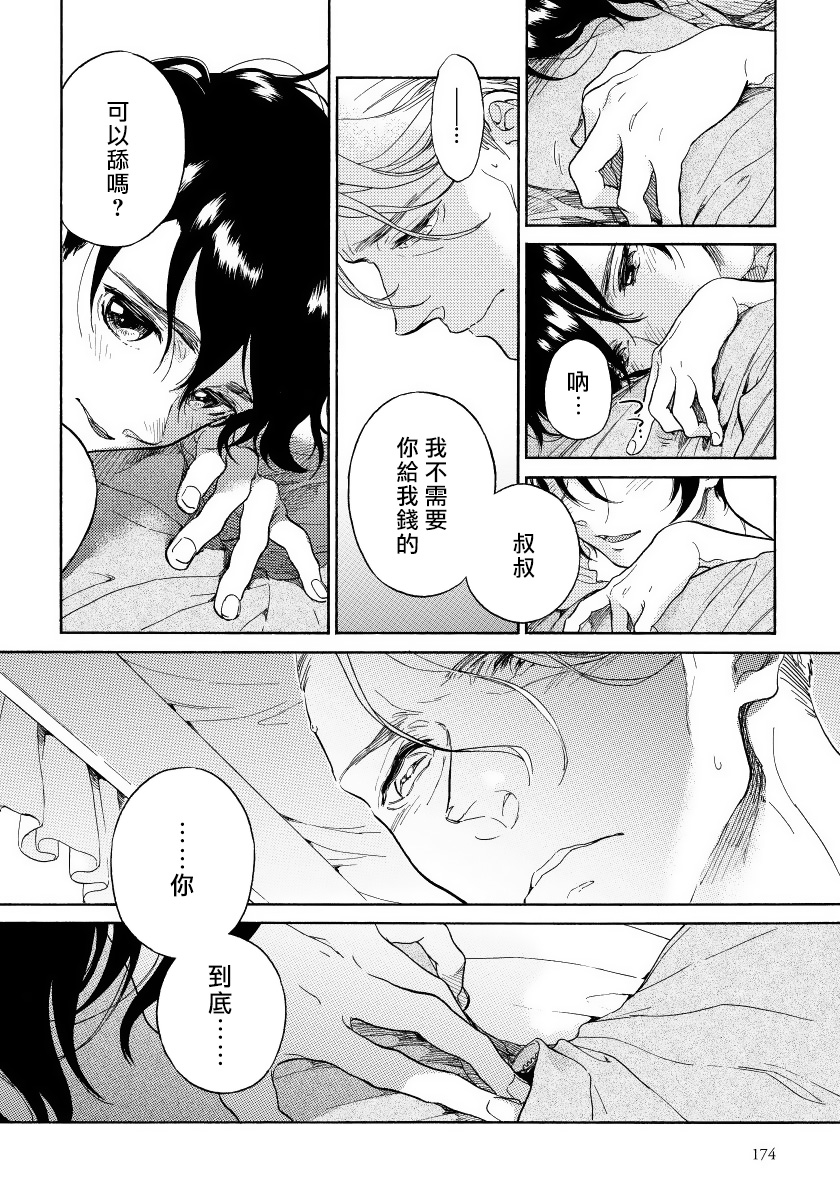 Jupiter ni Onegai | 向木星许愿 Ch. 2-5+番外 - Page 137