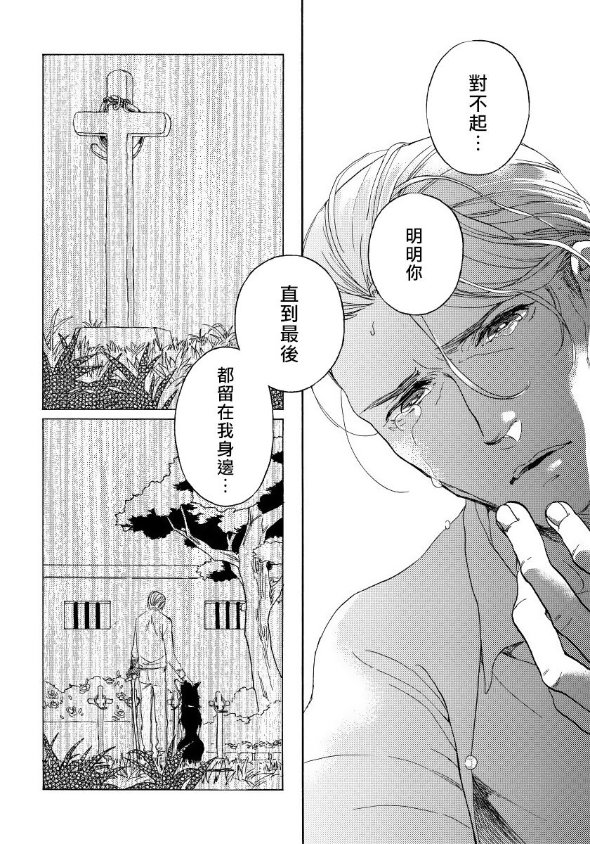 Jupiter ni Onegai | 向木星许愿 Ch. 2-5+番外 - Page 149