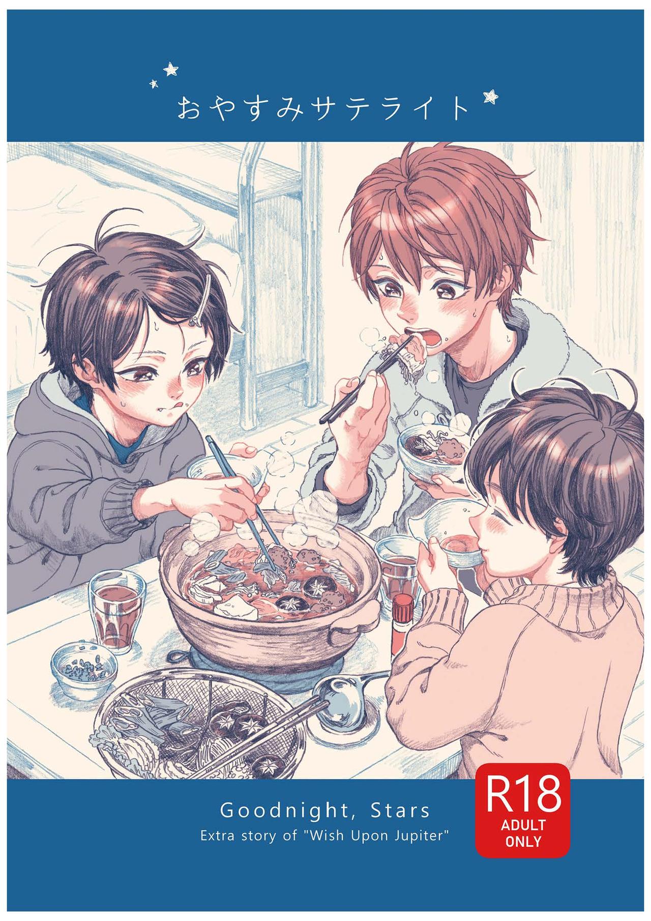Jupiter ni Onegai | 向木星许愿 Ch. 2-5+番外 - Page 154