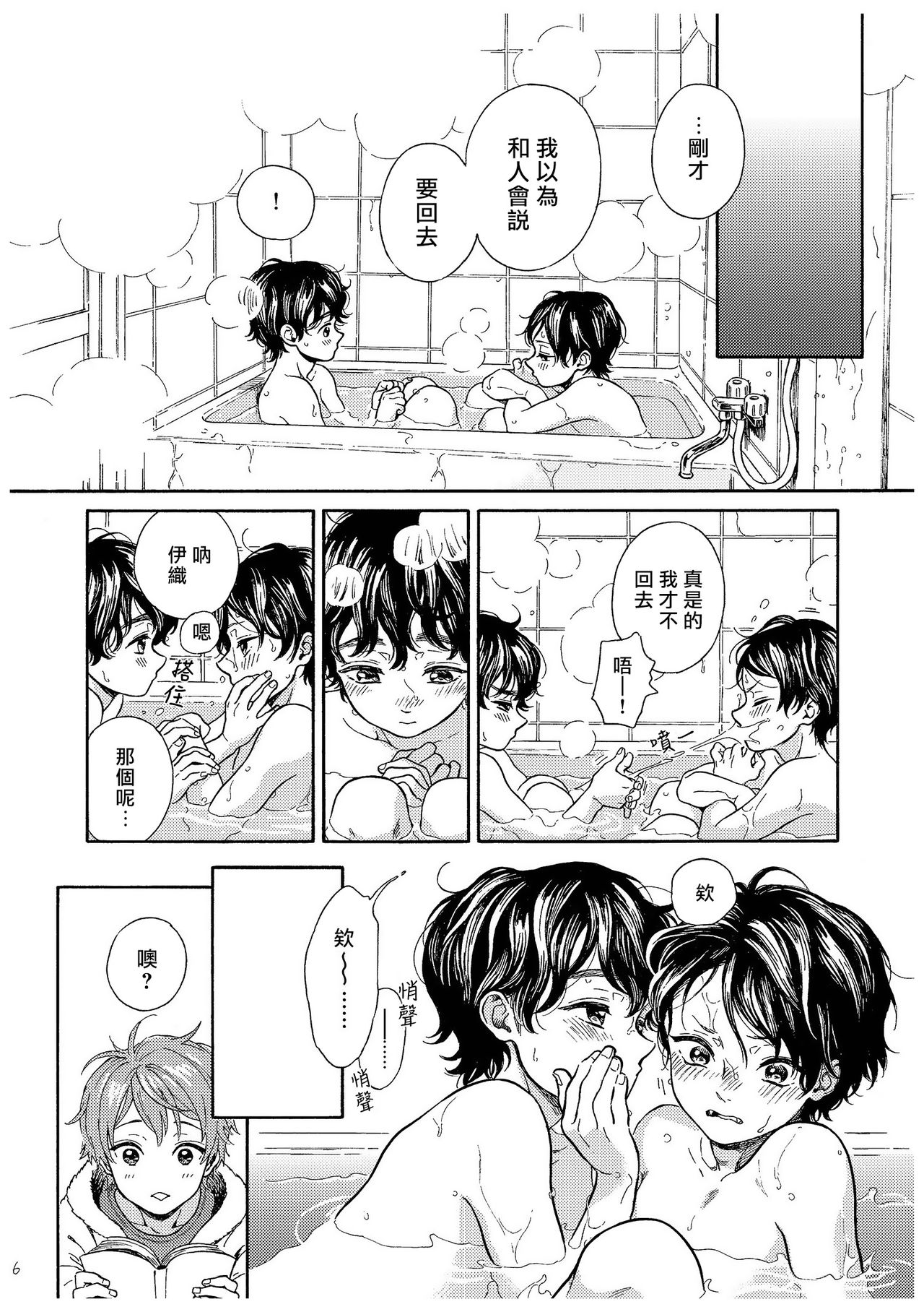 Jupiter ni Onegai | 向木星许愿 Ch. 2-5+番外 - Page 158