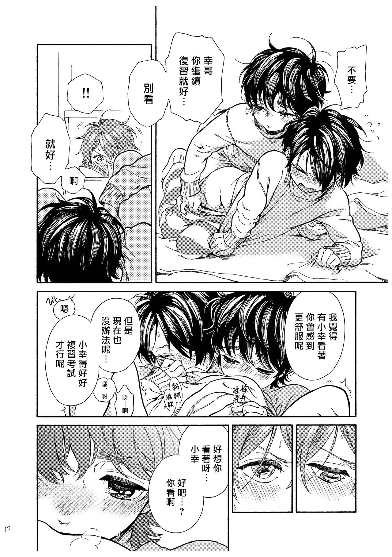 Jupiter ni Onegai | 向木星许愿 Ch. 2-5+番外 - Page 162