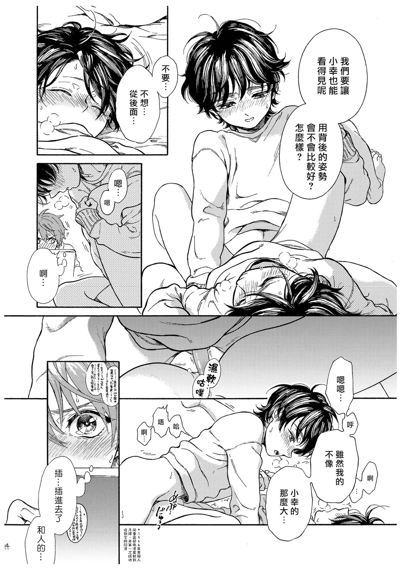 Jupiter ni Onegai | 向木星许愿 Ch. 2-5+番外 - Page 166