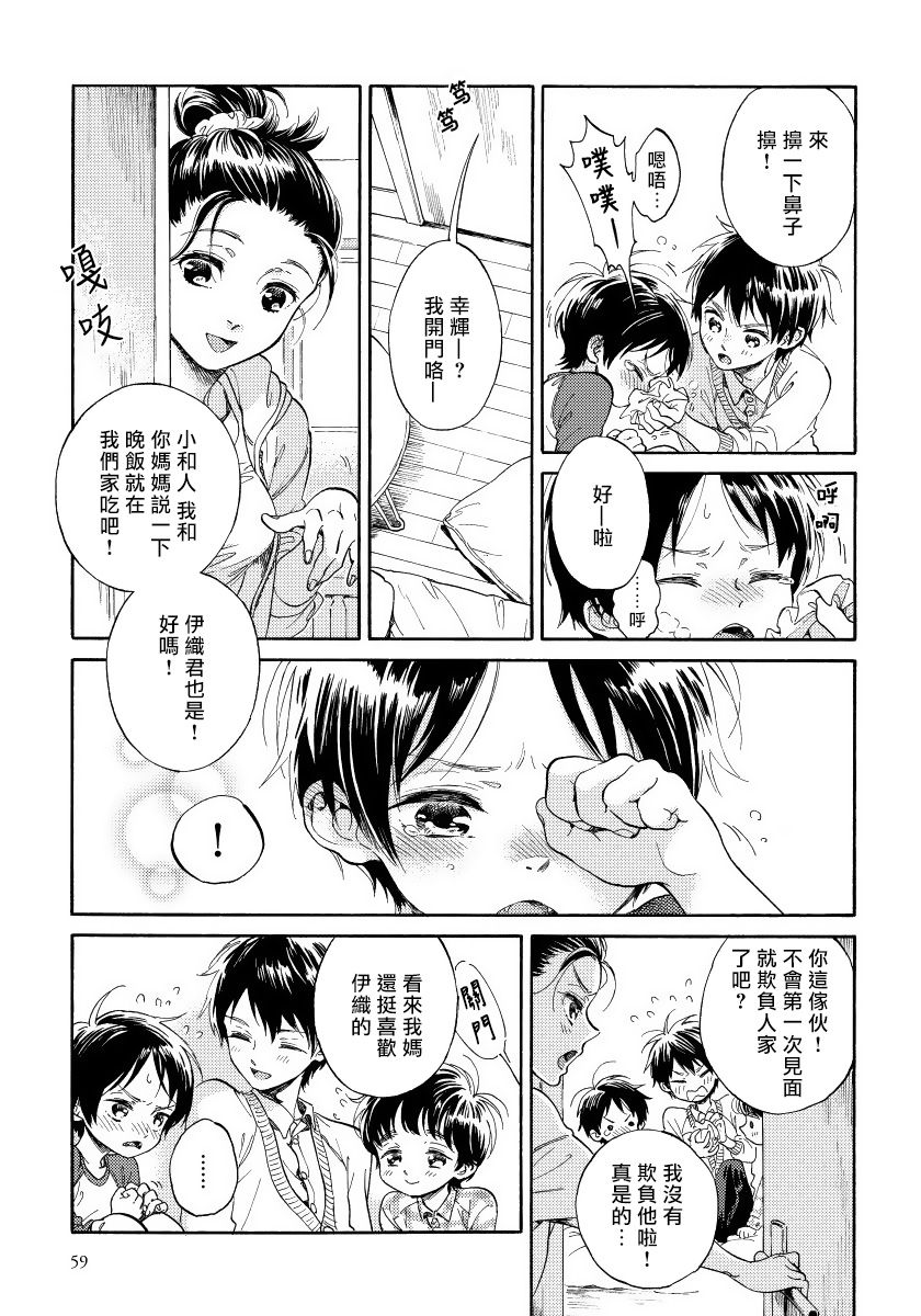 Jupiter ni Onegai | 向木星许愿 Ch. 2-5+番外 - Page 18