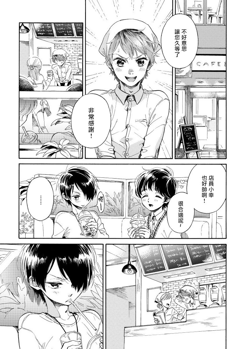 Jupiter ni Onegai | 向木星许愿 Ch. 2-5+番外 - Page 22