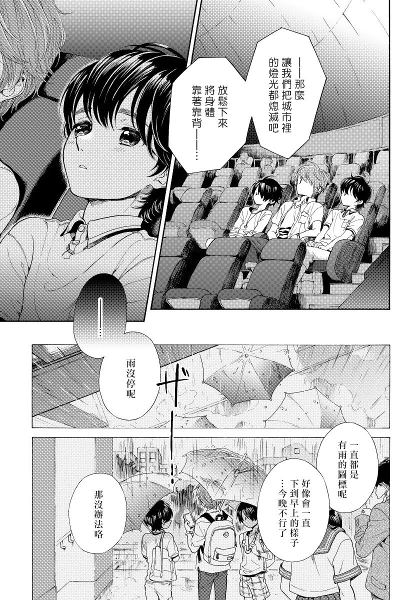 Jupiter ni Onegai | 向木星许愿 Ch. 2-5+番外 - Page 38