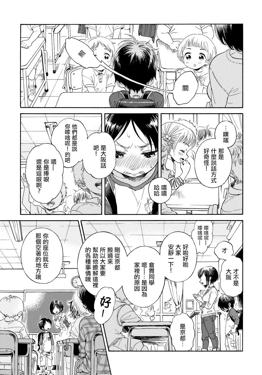 Jupiter ni Onegai | 向木星许愿 Ch. 2-5+番外 - Page 4