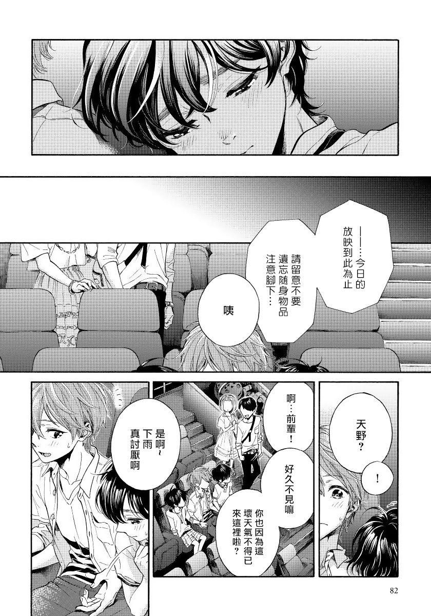 Jupiter ni Onegai | 向木星许愿 Ch. 2-5+番外 - Page 41